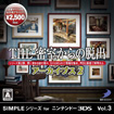 SIMPLEシリーズ for ニンテンドー3DS Vol.2 THE 密室からの脱出 アーカイブス2