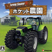 Farming Simulator 3D ポケット農園