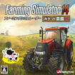 Farming Simulator 14 ポケット農園2